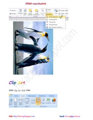 প্রর্ক্ভ clip art click করুন
hiractg.blogspot.com
 