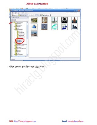 ছটফক্ে পেখাক্না স্থাক্ন টিক কক্য Copy করুন।
hiractg.blogspot.com
 