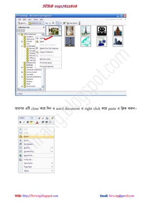 োয঩য বটট close কক্য টেন ও word document ব right click কক্য paste ব টিক করুন।
hiractg.blogspot.com
 