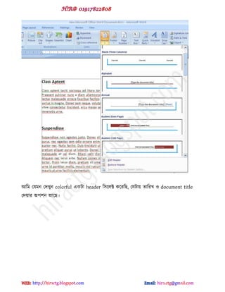 আটভ পমভন পেখুন colorful বকটা header ট঳ক্রক্ট কক্যটছ, পমটায় োটযখ ও document title
পেয়ায অ঩঱ন আক্ছ।
hiractg.blogspot.com
 