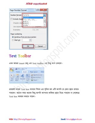 বখন আভযা Insert পভনু বয Text toolbar বয টকছু অ ঱ পেখক্ফা।
প্রর্ক্ভই আভযা Text box ফানাক্না ট঱খফ বয ঳ুটফধা ঴র বটট আ঩টন পম পকান স্থাক্ন যাখক্ে
঩াযক্ফন। অক্নক ঳ভয় অক্নক টকছু আ঩টন আ঩নায কাটিে স্থাক্ন টনক্ে ঩াযক্ফন না প঳ক্ক্ষক্ত্র
Text box ফযফ঴ায কযক্ে ঩াক্যন।
hiractg.blogspot.com
 