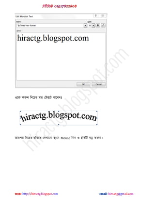 ওক্ক করুন টনক্চয ভে পটক্সট ঩াক্ফন।
োয঩য টনক্চয ছটফক্ে পেখাক্না স্থাক্ন Mouse টনন ও ছটফটট ফে করুন।
hiractg.blogspot.com
 