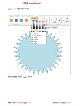Shapes fill টেক্য় কারায করুন
োয঩য টনক্চয প঱঩টা create করুন
hiractg.blogspot.com
 