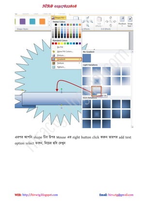 বয঩য আ঩টন shape টটয উ঩য Mouse বয right button click করুন োয঩য add text
option select করুন, টনক্চয ছটফ পেখুন
hiractg.blogspot.com
 