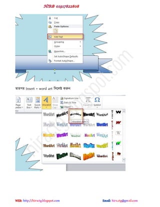 োয঩য Insert > word art ট঳ক্রক্ট করুন
hiractg.blogspot.com
 