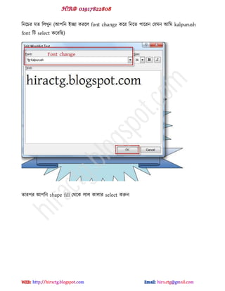 টনক্চয ভে টরখুন (আ঩টন ইচ্ছা কযক্র font change কক্য টনক্ে ঩াক্যন পমভন আটভ kalpurush
font টট select কক্যটছ)
োয঩য আ঩টন shape fill পর্ক্ক রার কারায select করুন
hiractg.blogspot.com
 