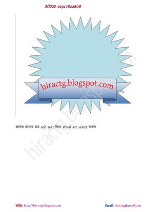 আফায আক্গয ভে add text টেক্য় Word art select করুন
hiractg.blogspot.com
 
