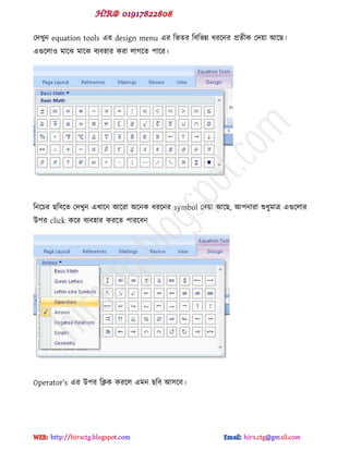 পেখুন equation tools বয design menu বয টবেয টফটবন্ন ধযক্নয প্রেীক পেয়া আক্ছ।
বগুক্রাও ভাক্ঝ ভাক্ঝ ফযফ঴ায কযা রাগক্ে ঩াক্য।
টনক্চয ছটফক্ে পেখুন বখাক্ন আক্যা অক্নক ধযক্নয symbol পেয়া আক্ছ, আ঩নাযা শুধুভাত্র বগুক্রায
উ঩য click কক্য ফযফ঴ায কযক্ে ঩াযক্ফন
Operator’s বয উ঩য টিক কযক্র বভন ছটফ আ঳ক্ফ।
hiractg.blogspot.com
 