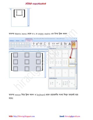 োয঩য Matrix menu পর্ক্ক ৩ x ৩ empty matrix বয উ঩য টিক করুন
োয঩য mouse টেক্য় টিক করুন ও keyboard পর্ক্ক প্রক্য়াজনীয় ঳ খযা টরখুন ো঴ক্রই ঴ক্য়
মাক্ফ।
hiractg.blogspot.com
 