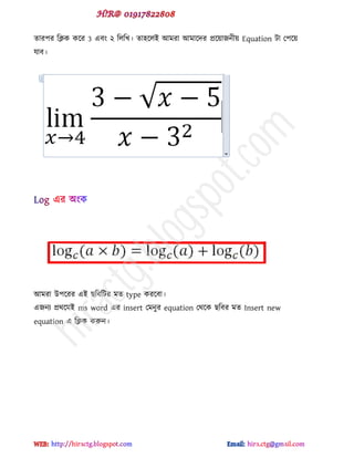 োয঩য টিক কক্য 3 বফ ২ টরটখ। ো঴ক্রই আভযা আভাক্েয প্রক্য়াজনীয় Equation টা প঩ক্য়
মাফ।
আভযা উ঩ক্যয বই ছটফটটয ভে type কযক্ফা।
বজনয প্রর্ক্ভই ms word বয insert পভনুয equation পর্ক্ক ছটফয ভে Insert new
equation ব টিক করুন।
hiractg.blogspot.com
 