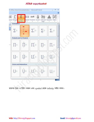 োয঩য টিক ও টাই঩ করুন বফ symbol পর্ক্ক Infinity ঳াইন ফ঳ান।
hiractg.blogspot.com
 