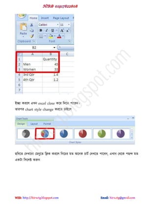 ইচ্ছা কযক্র বখন excel close কক্য টেক্ে ঩াক্যন।
োয঩য chart style change কযক্ে চাইক্র
ছটফক্ে পেখাক্না পভনুক্ে টিক কযক্র টনক্চয ভে অক্নক চাটড পেখক্ে ঩াক্ফন, বখান পর্ক্ক ঩ছন্দ ভে
বকটা ট঳ক্রক্ট করুন
hiractg.blogspot.com
 