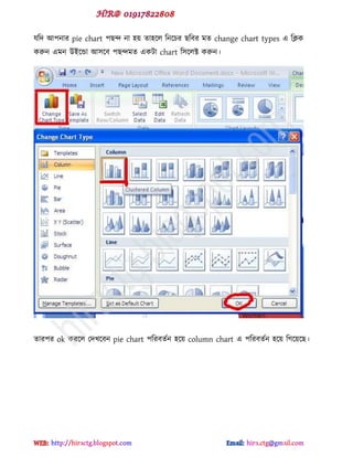 মটে আ঩নায pie chart ঩ছন্দ না ঴য় ো঴ক্র টনক্চয ছটফয ভে change chart types ব টিক
করুন বভন উইক্ন্ডা আ঳ক্ফ ঩ছন্দভে বকটা chart ট঳ক্রক্ট করুন।
োয঩য ok কযক্র পেখক্ফন pie chart ঩টযফেডন ঴ক্য় column chart ব ঩টযফেডন ঴ক্য় টগক্য়ক্ছ।
hiractg.blogspot.com
 