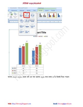 আফায chart styles পর্ক্ক চাটড বয ফায গুক্রায style অনয যকভ ৩ টর্ ইক্পক্ট টেক্ে ঩াক্যন
hiractg.blogspot.com
 