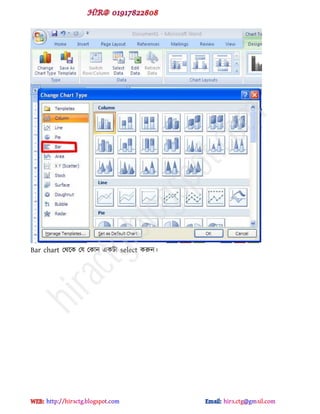 Bar chart পর্ক্ক পম পকান বকটা select করুন।
hiractg.blogspot.com
 