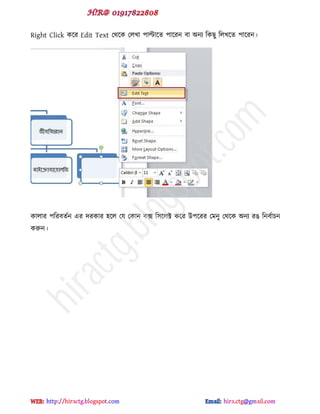 Right Click কক্য Edit Text পর্ক্ক পরখা ঩াল্টাক্ে ঩াক্যন ফা অনয টকছু টরখক্ে ঩াক্যন।
কারায ঩টযফেডন বয েযকায ঴ক্র পম পকান ফক্স ট঳ক্রক্ট কক্য উ঩ক্যয পভনু পর্ক্ক অনয যঙ টনফডাচন
করুন।
hiractg.blogspot.com
 