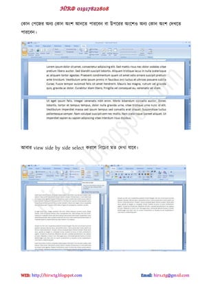 পকান প঩ক্জয অনয পকান অ ঱ আনক্ে ঩াযক্ফন ফা উ঩ক্যয অ ক্঱ও অনয পকান অ ঱ পেখক্ে
঩াযক্ফন।
আফায view side by side select কযক্র টনক্চয ভে পেখা মাক্ফ।
hiractg.blogspot.com
 