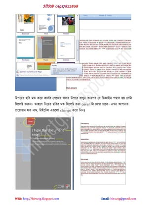 উ঩ক্যয ছটফ ভে কক্য কা঳ডয প঩ক্জয ঳ফায উ঩ক্য যাখুন োয঩য পম টর্জাইন ঩ছন্দ ঴য় প঳টা
ট঳ক্রক্ট করুন। ো঴ক্র টনক্চয ছটফয ভে ট঳ক্রক্ট কযা cover টা পেখা মাক্ফ। বখন আ঩নায
প্রক্য়াজন ভে নাভ, টাইক্টর বগুক্রা change কক্য টনন।
hiractg.blogspot.com
 