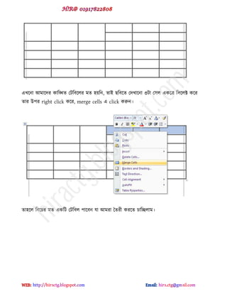 বখক্না আভাক্েয কাটিে পটটফক্রয ভে ঴য়টন, োই ছটফক্ে পেখাক্না ৩টা প঳র বকক্ত্র ট঳ক্রক্ট কক্য
োয উ঩য right click কক্য, merge cells ব click করুন।
ো঴ক্র টনক্চয ভে বকটট পটটফর ঩াক্ফন মা আভযা দেযী কযক্ে চাটচ্ছরাভ।
hiractg.blogspot.com
 
