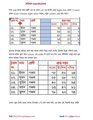 ঱াখা Add কযায জনয পশ্রনী বয পম পকান cell বয কা঳ডয পযক্খ Right click করুন ও Insert
পর্ক্ক Insert Columns Right select কক্যন, নেু ন column add ঴ক্য় মাক্ফ।
োয঩য উ঩ক্যয ছটফক্ে ভাকড কযা অ ক্঱ ভাউ঳ টনক্য় পগক্র কা঳ডয ঐযকভ টচক্হ্ন ঩টয্ে ঴ক্ফ,
োয঩য ভাউ঳ ড্রাগ কক্য column বয width টা পছাট কক্য টেন বফ পটটফরটা বকটু ফাক্ভ ভুব
কযান ো঴ক্র টনক্চয ভে পেখক্ে ঴ক্ফ।
বফায নেু ন দেটয ঴ওয়া করাভ উ঩ক্যয ২ টা প঳র ভাজড কটয, বয জনয ২টা ট঳ক্রক্ট কক্য, যাইট
hiractg.blogspot.com
 