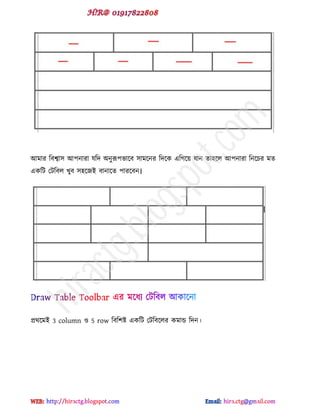 আভায টফশ্বা঳ আ঩নাযা মটে অনুরূ঩বাক্ফ ঳াভক্নয টেক্ক বটগক্য় মান ো঴ক্র আ঩নাযা টনক্চয ভে
বকটট পটটফর খুফ ঳঴ক্জই ফানাক্ে ঩াযক্ফন।
প্রর্ক্ভই 3 column ও 5 row টফট঱ষ্ট বকটট পটটফক্রয কভান্ড টেন।
hiractg.blogspot.com
 