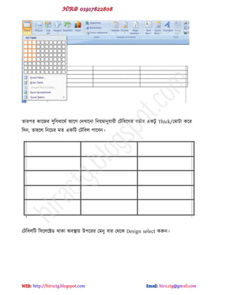 োয঩য কাক্জয ঳ুটফধাক্র্ড আক্গ পেখাক্না টনয়ভানুমায়ী পটটফক্রয ফর্ডায বকটু Thick/পভাটা কক্য
টেন, ো঴ক্র টনক্চয ভে বকটট পটটফর ঩াক্ফন।
পটটফরটট ট঳ক্রক্ক্টর্ র্াকা অফস্থায় উ঩ক্যয পভনু ফায পর্ক্ক Design select করুন।
hiractg.blogspot.com
 