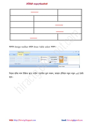 আফায Design toolbar পর্ক্ক Draw Table select করুন।
টনক্চয ছটফয রার টচটহ্নে স্থাক্ন ভাউ঳ ঩ক্য়ন্টায ড্রাগ করুন, ো঴ক্র পটটফক্র নেু ন নেু ন cell দেটয
঴ক্ফ।
hiractg.blogspot.com
 