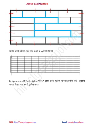 আফায বকটা পটটফর দেটয কটয ৮পযা ও ১০করাভ টফট঱ষ্ট
Design menu বয Table styles পর্ক্ক পম পকান বকটা টাইর ঩ছন্দভে ট঳ক্রক্ট কটয। ো঴ক্রই
আভযা টনক্চয ভে বকটট পটটফর ঩াফ।
hiractg.blogspot.com
 