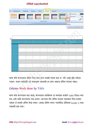 আ঱া কটয আ঩নাক্েয পটটফর টনক্য় আয পকান কাজই ঳ভ঳যা ঴ক্ফ না- মটে বকটু ফুটদ্ধ খাটাক্ে
঩াক্যন। কায্ পভাটাভুটট বই কাজগুক্রা জানক্রই পম পকান ধযক্নয পটটফর ফানাক্না ঳ম্ভফ।
আ঱া কটয আ঩নাক্েয ভক্ন আক্ছ, আ঩নাক্েয ফক্রটছরাভ পম করাক্ভয কাজটা Table টেক্য়ও কযা
মায়, পমটা আটভ আ঩নাক্েয ঩ক্য পেখাফ। আ঩নাযা মটে পটটফর ফানাক্না বারবাক্ফ ট঱ক্খ র্াক্কন
ো঴ক্র ঐ কাজটা পটটফর টেক্য় করুন। প্রর্ক্ভ পটটফর ফানান ঩যফেডীক্ে পটটফক্রয border 0 কক্য
ো঴ক্রই ঴ক্য় মাক্ফ।
hiractg.blogspot.com
 