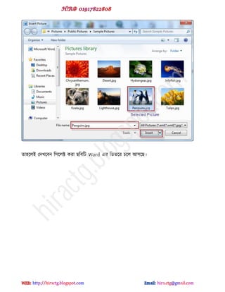 ো঴ক্রই পেখক্ফন ট঳ক্রক্ট কযা ছটফটট Word বয টবেক্য চক্র আ঳ক্ছ।
hiractg.blogspot.com
 