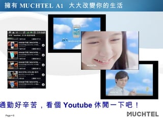擁有 MUCHTEL A1  大大改變你的生活 通勤好辛苦，看個 Youtube 休閒一下吧！ 