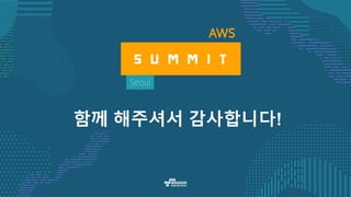 Thank you!
함께 해주셔서 감사합니다!
 