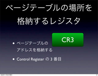 CR3
                •

                • Control Register   3


2009   11   9                                  18
 