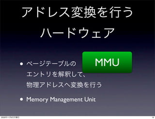 •                      MMU


                • Memory Management Unit
2009   11   9                                19
 