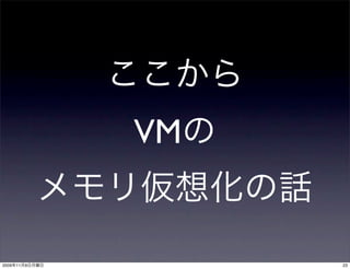 VM


2009   11   9        23
 