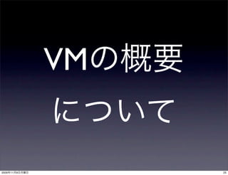 VM


2009   11   9        25
 