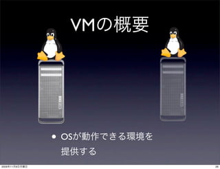 VM




                • OS
2009   11   9           26
 