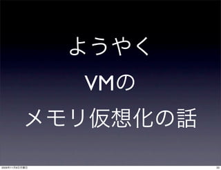 VM


2009   11   9        33
 