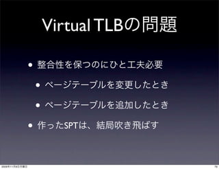 Virtual TLB

                •
                    •
                    •
                •          SPT



2009   11   9                         79
 