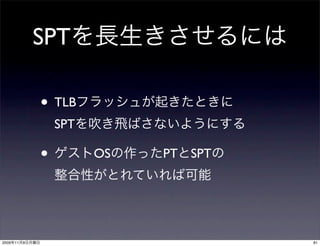 SPT

                • TLB
                    SPT

                •         OS   PT SPT




2009   11   9                           81
 