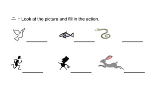 二、Look at the picture and fill in the action.
___ ___ ___
___ ___ ___
 