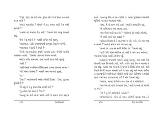 ‘sYh, sYh, yu ftkE ftýt, fqƒzt Úttuzt s Au su{™u ƒ‚tð‚tk   ƒŒ÷u. {t™ð™wk rŒ÷ ‚tu yuf {krŒh Au. yu{tk …qòMÚtt™u MÚtt…u÷e
þh{ ytðu ?’                                                       {qŠ‚ytu ðthkðth ƒŒ÷t‚e ™Úte.’
       ‘õÞthu ƒ‚tðeþ ? yu{™u yuftŒ ð¾‚ ynª fu{ ™Úte                     ‘W»tt, {U ‚tu ÷ø™ fÞto n‚tk.’ yþtufu ÷t[the™u fÌtwk.
÷tð‚e ?’                                                                ‘{U yr¼™kŒ™ …ý ytÃÞtk n‚tk.’
       ‘n{ýtk ‚tu ‚uytu™u Xef ™Úte.’ W»ttyu ¼uŒ [t÷w ht¾‚tk             ‘…ý yu{tk {thtu ðtkf þtu ?’ „heƒztu þtu yþtuf ƒtuÕÞtu.
fÌtwk.                                                                  ‘{U õÞthu ‚thtu ðtkf ftZâtu ?’
       ‘fu{ ? þwk ÚtÞwk Au ?’ yþtufu Ë®[‚ ÚtE …qAÞwk.                   ‘ðztuŒht Atuzðt™e ‚uk ðt‚ …ý ™ fhe. yhu, yuf …ºt …ý
       ‘yfM{t‚.’ xqkftu „qk[ðý¼Þtuo «íÞw¥th W»ttyu ytÃÞtu.        ™ ÷ÏÞtu !’ yþtufu Ëkòu„ ÞtŒ fhtð‚tk fÌtwk.
       ‘yfM{t‚ ! þt™tu ? õÞthu ?’                                       ‘÷ÏÞtu Au. nS yu {the …uxe{tk Au.’ W»ttyu fÌtwk.
       ‘‚uytu yt„„tze{tk {wkƒE ytð‚t n‚t. ‚u{™e „tze™u                  ‘‚the …uxe …tuMx-ytìrVË ‚tu ™Úte fu {™u …ºt …ntU[tzu.’
yfM{t‚ ™zâtu. ’ W»ttyu hnMÞ{tk sðtƒ ytÃÞtu.                       …Útthe{tk …zu÷t yþtufu xe¾¤ fÞwO.
       yþtuf ftkEf Ë{ßÞtu. A‚tk ¾tºte fhðt ‚uýu …qAÞwk :                yþtuf™t sðtƒÚte W»tt™u nËðwk ytÔÞwk, …ý …Ae ‚uýu
       ‘…Ae ?’                                                    …tu‚t™e ðt‚ rð„‚Úte fne. …tu‚u ft„¤ …ý fu{ ™ ™tÏÞtu ‚u
       ‘…Ae ‚u{™u „ð™o{uLx ntuÂM…x÷{tk Œt¾÷ fhðt{tk ytÔÞt.’       …ý fÌtwk. yþtufu …ý …tu‚t™e ‚u ð¾‚™e ÂMÚtr‚ M…ü fhe. …tu‚u
       ‘ðtuzo ™kƒh …tk[{tk ?’ yþtufu ¼ú{ ¼t„‚tk …qAÞwk.           W»tt™u fux÷e {nt™ {t™‚tu n‚tu ‚u …ý fÌtwk y™u yt{ ð»ttuo™t
                                                                  ‚hMÞt Sðtuyu ytsu ÓŒÞ ¾tu÷e™u ðt‚tu fhe ! ftu÷us{tk ™ ÚtÞu÷e
       ‘nt.’
                                                                  ðt‚tu ð»ttuo ƒtŒ Œðt¾t™t{tk fhe ! yk‚u W»ttyu fÌtwk :
       ‘W»tt !’ yntu¼tðÚte yþtuf ƒtu÷e QXâtu : ‘W»tt, ‚wk nS
                                                                        ‘yþtuf, yt{tk ftuE™tuÞ ðtkf ntuÞ ‚tuu ‚u Ëkòu„tu™tu’
fwkðthe Au ?’
                                                                        ‘…ý «u{ ‚tu ‚thtu s Ët[tu W»tt,’ ‚thtu Œt¾÷tu ‚tu þtuæÞtu
       ‘{U fÌtwk ™u fu nwk õÞth™eÞ …hýe „E ?’
                                                                  ™t szu !’
       ‘‚wk nSÞ {™u [tnu Au W»tt ?’
                                                                        ‘fu{ ? ‚wk {™u Ëk¼t¤‚tu ™ntu‚tu ?’
       ‘[tnðwk yu ftuE yuðtu …ŒtÚto ™Úte su Ë{Þ s‚tk MðY…
                                                                        ‘Ëk¼t¤‚tu’‚tu. yu{ ‚tu ð„h ytu¤¾u Ëh÷t …ý ‚™u
      201                                      «u{Œeðt™e               202                                   rŒ÷ yuf {krŒh
 
