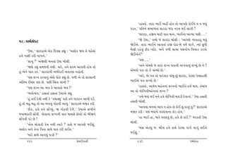 ‘ntM‚tu. ‚tht ¼tE ynª ntu‚ ‚tu yt…ýu ftuE™u Þ ™ sðwk
                                                                   …z‚,’ …r‚™u Ëk¼t¤‚tk þthŒt sht ™h{ ÚtE ÷t„e !
                                                                         ‘þthŒt, nSÞ {the ðt‚ {t™, ¼tE™t ytÔÞt …Ae....’
18. Ä{oËkfx                                                              ‘òu W»tt,’ ðå[u s þthŒt ƒtu÷e : ‘yt…ýu ÔÞðnthw Útðwk
                                                                   òuEyu. ‚tht ¼tE™u ytð‚tk nS ŒtuZ-ƒu ð»to ÷t„u, íÞtk ËwÄe
        ‘W»tt,’ þthŒtyu yuf rŒðË fÌtwk : ‘yþtuf òÞ ‚u …nu÷tk       ƒuËe hnuðwk Xef ™rn. y™u ð¤e Ët{t …ût™tuÞ rð[th fhðtu
nðu ™¬e fhe ™t¾™u.’                                                òuEyu™u?’
        ‘þt™wk ?’ yòýe ƒ™‚tk W»tt ƒtu÷e.                                 ‘…ý....’
        ‘òýu fþwk Ë{s‚e ™Úte. yhu, ‚™u þh{ ytð‚e ntuÞ ‚tu                ‘y™u yu{ýu s ‚thtk ÷ø™ …‚tðe ™t¾ðt™wk ÷ÏÞwk Au ™u ?
nwk yu™u ðt‚ fÁk.’ þthŒt™e yÄehtE yfthý ™ntu‚e.                    yu{™tu …ºt ‚tu ‚U ðtkåÞtu Au.’
        ‘…ý ÷ø™ fhðt™wk yuýu …tu‚u fÌtwk Au. ð¤e yu ‚tu Ëh÷t™e           ‘yhu, yu …ºt ‚tu ðthkðth ðtk[w Awk þthŒt, fux÷t WíËtnÚte
ykr‚{ EåAt …ý Au. …Ae ®[‚t þt™e ?’                                 ¼tEyu …ºt ÷ÏÞtu Au.’
        ‘…ý ÷ø™ yt ¼ð fu ytð‚tu ¼ð ?’                                    ‘ntM‚tu, yt{uÞ ƒnu™™tk ÷ø™™tu ¼tE™u n»to ÚttÞ. ‚u{tkÞ
                                                                   yt ‚tu Þtur„™eƒnu™™tk ÷ø™ !’
        ‘¼ðtu¼ð,’ nË‚tk nË‚tk W»ttyu fÌtwk.
                                                                         ‘‚{u ƒÄtk ÚtE {™u nðu Þtur„™e {xtze Œuðt™tk.’ W»tt nË‚e
        ‘nwk ftkE Œuðe ™Úte fu ‘‚ÚttMÚtw’ fne ‚™u ðhŒt™ yt…e Œô.
                                                                   nË‚e ƒtu÷e.
nwk ‚tu ƒnw ƒnw ‚tu yt ¼ð™wk „tuXðe yt…wk.’ þthŒtyu {òf fhe.
                                                                         ‘yt…ýt {™{tk ¼tð ™ ntuÞ ‚tu ftuE þwk fh‚wk’‚wk ?’ þthŒtyu
        ‘Xef, nðu ‚™u ËtUÃÞwk, ò „tuXðe Œusu,’ W»ttyu Ë¾e™u
                                                                   {òf fhe : …ý ƒÄtk™u …hýðt™t ftuz ntuÞ.’
sðtƒŒthe ËtU…e. …tu‚t™t ÷ø™™e ðt‚ {týËu Auðxu ‚tu ƒeò™u
ËtU…ðe …zu Au !                                                          ‘nt ¼tE nt, {thu …hýðwk Au, nðu Au ftkE ?’ {hf‚e W»tt
                                                                   ƒtu÷e.
        ‘yu{ ƒtu÷‚e fu{ ™Úte íÞthu ? ft÷u s yt…ýu sEþwk.
yþtuf y™u ‚u™t r…‚t ËtÚtu ðt‚ fhe ÷Eþ.’                                  ‘ƒË yux÷w s. ƒtuu÷ nðu ft÷u fux÷t ðt„u {t„wk ÷E™u
                                                                   sEþwk.’
        ‘{thu ËtÚtu ytððwk …zþu ?’
      229                                      «u{Œeðt™e                230                                         Ä{oËkfx
 