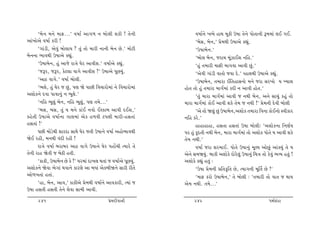 ‘ƒu™ {™u {tV...’ ð»tto yt„¤ ™ ƒtu÷e þfe ! ‚u™e                      ð»tto™u ¾¼u ntÚt {qfe W»tt ‚u™u …tu‚t™e Y{{tk ÷E „E.
ytk¾tuyu ð»tto fhe !                                                      ‘ƒuË, ƒu™,’ «u{Úte W»ttyu fÌtwk.
      ‘„tkze, yuðwk ƒtu÷tÞ ? ‚wk ‚tu {the ™t™e ƒu™ Au.’ {tuxe             ‘W»ttƒu™.’
ƒu™™t ¼tðÚte W»ttyu fÌtwk.                                                ‘ƒtu÷ ƒu™, shtÞ {qkÍtEþ ™rn.’
      ‘W»ttƒu™, nwk ytsu htºtu ½uh ytðeþ.’ ð»ttoyu fÌtwk.                 ‘nwk ‚{the {tVe {t„ðt ytðe Awk.’
      ‘sYh, sYh, fux÷t ðt„u ytðeþ ?’ W»ttyu …qAÞwk.                       ‘yuðe „tkze ðt‚tu sðt Œu.’ Ônt÷Úte W»ttyu fÌtwk.
      ‘ytX ðt„u.’ ð»tto ƒtu÷e.                                            ‘W»ttƒu™, ‚{tht Er‚ntË™tu {™u sht Ëh¾tu Þ ÏÞt÷
      ‘¼÷u, nwk ½uh s Awk, …ý òu …tAe rð[thtu{tk ™u rð[thtu{tk     ntu‚ ‚tu nwk ‚{tht {t„o{tk fŒe ™ ytðe ntu‚.’
yþtuf™u Œðt …tðt™wk ™ ¼q÷u.’                                              ‘‚wk {tht {t„o{tk ytðe s ™Úte ƒu™, y™u Ët[wk fnwk ‚tu
      ‘™rn ¼q÷wk ƒu™, ™rn ¼q÷wk, …ý ‚{u...’                        {tht {t„o{tk ftuE ytðe þfu ‚u{ s ™Úte !’ «u{™e Œuðe ƒtu÷e
      ‘ƒË, ƒË, ‚wk Þ {™u ftkE ™ðtu EÕftƒ yt…e ŒEþ,’                       ‘yu ‚tu òýwk Awk W»ttƒu™,yþtuf ‚{tht rð™t ftuE™tu Mðefth
fnu‚e W»ttyu ð»tto™t „t÷{tk yuf n¤ðe x…÷e {the-nË‚tk               ™rn fhu.’
nË‚tk !’                                                                  ntntntnt, nË‚t nË‚tk W»tt ƒtu÷e: ‘yþtuf™t r™ýoÞ
      …Ae {tuzuÚte þthŒt ËtÚtu ½uh s‚e W»tt™u ð»tto yntu¼tðÚte     …h nwk fqŒ‚e ™Úte ƒu™, {tht {t„o{tk ‚tu yþtuf …tu‚u Þ ytðe þfu
òuE hne, {™Úte ðkŒe hne !                                          ‚u{ ™Úte.’
      htºtu ð»tto ƒhtƒh ytX ðt„u W»tt™u ½uh …ntU[e íÞthu ‚u               ð»tto sht þh{tE. …tu‚u W»tt™wk {qÕÞ ytuAwk ytkõÞwk ‚u Þ
‚u™e htn òu‚e s ƒuXe n‚e.                                          yu™u Ë{òÞwk. ƒtfe yþtufu Œtuhu÷wk W»tt™wk r[ºt ‚tu fuðwk ¼ÔÞ n‚wk !
      ‘ftfe, W»ttƒu™ Au fu ?’ ½h{tk Œt¾÷ Út‚tk s ð»ttoyu …qAÞwk.   yþtufu fÌtwk n‚wk :
yþtuf™u òuðt ¼u„tk Útðt™u fthýu yt ƒÄtk yufƒeò™u Ëthe he‚u                ‘W»tt «u{™e «r‚f]r‚ Au, íÞt„™e {qŠ‚ Au !’
ytu¤¾‚tk n‚tk.                                                            ‘{tV fhtu W»ttƒu™,’ ‚u ƒtu÷e : ‘‚{the ‚tu ðt‚ s ÚttÞ
      ‘nt, ƒu™, ytð,’ ftfeyu «u{Úte ð»tto™u ytðfthe, íÞtk s        yu{ ™Úte. ‚{u...’
W»tt nË‚e nË‚e ‚u™u ÷uðt Ët{e ytðe.
      241                                      «u{Œeðt™e                242                                            Ä{oËkfx
 