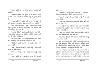 ‘W»tt,’ yþtufu fÌtwk : ‘‚wk nk{uþtk ‚tÁk ÄtÞwO s fhu Au y™u   Ë„tE fE ?
fhtðu Au.’                                                                  ‘«u{Ë„tE,’ ytkËw ÷qA‚e W»tt ƒtu÷e : ‘«u{Ë„tE,
        ‘‚{u ƒÄtkyu s {™u Vxðe {qfe Au. yux÷t ƒÄtk ÷tz ÷ztðtu         yu™tÚte Qk[e ƒeS ftuE Ë„tE ™Úte yt Œwr™Þt{tk.’
Atu ƒÄtk {™u fu...’ Ënus yxfe W»ttyu fÌtwk ,‘fu, nwk ÄtÞwO s fÁk            ‘W»tt, {U ‚™u Œw:¾ rËðtÞ ƒeswk þwk ytÃÞwk ?’ …M‚t‚tu
Awk.’                                                                 yþtuf ƒtuÕÞtu.
        ‘yþtuf¼tE,’ nðu þthŒt {ŒŒu ytðe : ‘‚{u ð»tto™u ‚tu                  ‘‚U ‚tu Wå[ Sð™ Sððt™e ‚f yt…e yþtuf, {txu ‚u™tu
÷E òð Atu, W»tt™u Þ ÷E òð …Ae y{™u „{uÞ fuðe he‚u ?’                  þtuf nðu ‚wk Atuze Œu.’
        ‘¾he ðt‚ Au þthŒtƒu™.’ yþtufu rŒ÷„ehe¼Þto yðtsu                     y™u Úttuzeðthu ytkËw ¼he ytk¾tuðt¤t yþtuf-ð»tto™u ÷E™u
fÌtwk : ‘nwk W»tt™u ÷E sE þfwk yÚtðt ð»tto™u. …ý ƒk™u™u ‚tu ËtÚtu     „tze rðŒtÞ ÚtE. …ý W»tt™u ‚tu ‚u ™ðe s ÂMÚtr‚{tk ƒtUƒu ËuLxÙ÷™t
™ s ÷E þfwk. ðt‚ Ët[e Au.’                                            Ã÷uxVtu{o W…h Atuze „E !
        ‘yt{ þwk ƒtu÷u Au?’ X…ftu yt…‚e ntuÞ yu{ W»tt ƒtu÷e :               ‘[t÷ ƒuxt,’ ht{÷t÷u W»tt™e ‚kÿt ‚tuz‚tk fÌtwk : ‘ð»tto ‚tu
‘nwk Þ ytðeþ ‚tÁk ½h òuðt. ð»tto™u ‚wk fuðe he‚u ht¾u Au ‚u {thu      „E.’ y™u ‚u{ýu ytk¾™t ¾qýt ËtV fÞtO.
òuðwk ‚tu …zþu s ™u ! fu{ ð»tto ?’                                          ‘nt, ftft,’ Qk½{tkÚte ò„e ntuÞ yu{ W»ttÚte ƒtu÷e sðtÞwk
        ð»tto þh{tE™u {ti™ hne. …Ae y™uf «u{¼Þto ðt‚to rð™tuŒ         : ‘y™u yþtuf …ý !’
ƒtŒ ƒÄtk™u {qfe …tAe Vhu÷e W»tt …÷k„{tk sE …ze.                             hM‚u „tze{tk yþtuf y™u ð»ttoyu su ðt‚tu fhe ‚u{tk {wÏÞ
        ƒesu rŒðËu Ëðthu ò™ „E íÞthu …ý W»tt Mxuþ™ W…h                ðt‚tu W»tt y™u Ëh÷t rð»tu™e n‚e. y{ŒtðtŒ …ntU[‚t …nu÷tk
ntsh n‚e !                                                            ‚tu ð»tto yþtuf™e r[h …rhr[‚ ËtÚte ƒ™e „E ! …r‚™tu Sð™
        ‘ð»tto,’ yuftk‚™tu ÷t¼ ÷E W»ttyu fÌtwk : ‘yþtuf ‚™u           Er‚ntË ‚uýu ŒÞtÚte, Ënt™w¼qr‚Úte Ëtk¼éÞtu n‚tu.
ËtUÃÞtu Au. yu™u Ët[ðsu.’                                                   y™u yþtuf™tu ™ðtu ËkËth þY ÚtÞtu. M™unt¤ ð»tto™t
        W»tt y™u ð»tto™e ytk¾tuyu Ëh¾wk s ft{ fÞwO. ytkËw             Ëtr™æÞ{tk ‚u™u fþe ytux ÷t„u yu{ ™ntu‚wk. …r‚™e {t™rËf
Ëthðt™wk.                                                             ÂMÚtr‚™u ‚u òý‚e n‚e. ‚uÚte ð»tto ‚u™u ¾wþ ht¾ðt™e ft¤S
        ‘W»tt,’ yþtufu fÌtwk : ‘ytx÷wk ƒÄwk nu‚ fhu Au ‚u yt…ýe       ht¾‚e. W»tt yðth™ðth …ºt ÷¾‚e. yþtuf y™u ð»tto …ý

      265                                         «u{Œeðt™e                266                                       ™ðtu ËkËth
 