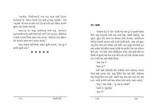 ‘ytðeþ. rŒ÷e…¼tE ºtý [th {tË …Ae Œu þ {tk
ytððt™t Au. yu{™t ytðe „Þt …Ae nwk sYh ytðeþ.’ y™u
‘ytðòu’ ™e yt…-÷u ËtÚtu „tze W…z‚e n‚e íÞthu Qk½‚t …kfs™u
                                                             21. «¿tt
[wkƒ™ fhe W»ttyu s„tzâtu.
       yþtu f ™w k ½h …tAw k ðM‚eðt¤w k ƒ™e „Þw k . ƒt¤f™t          ‘ftu÷tƒt ftuÍ ðu’ MxuLz …hÚte yuf y…-xw-zux Þwð‚e ƒË{tk
yt„{™Úte ½h™e ðM‚e ƒuðze ÚtE „E ! ‚u™u h{tz‚tk, nª[tu¤‚tk    ƒuXe. ½ýt W‚tÁytu ‚u™e ‚hV ‚tfe hÌtt. AuÕ÷e …Ør‚™wk fuþ
fu At™tu ht¾‚tk rŒðË …Ëth Útðt ÷tøÞt. yþtuf™t ™ðt ËkËth-     „qkÚt™, ËwkŒh „tih [nuht …h þtu¼‚tk ft¤tk „tu„ÕË, ™tE÷tu™™t
hÚtu …tu‚t™tu Ë{Þ-{t„o ft…ðt {tkzâtu !                       ç÷tWÍ W…hÚte ðthkðth Ëhe …z‚e huþ{e Ëtze, ztƒt ntÚtu ËwkŒh
       yt{ ð»tto™t Ëtr™æÞ{tk yþtuf Ëw¾e ÷t„‚tu. …ý þwk ‚u    ™t™wk rhü ðtì[ y™u s{ýt ntÚtu yÄtuo zÍ™ ™tswf ƒk„ze™e nth
Ët[us Ëw¾e n‚tuu ?                                           ‚Útt ntÚt{tk …Ëo Ërn‚ ƒË{tk [zu÷e yu Þwð‚e™u W»tt …ý ½ze¼h
                      • • • • •                              òuE hne. ‚u™u yu{tk ftkEf …rhr[‚‚t ÷t„e. …ý Ët{e Ëex …h
                                                  VG]S|D     ƒuXu÷e yu Þwð‚e …ý ‚u™t ‚hV òuE hne y™u ‚uýu „tu„ÕË ftZÞtk
                                                             íÞtk s ƒk™u yuf ËtÚtu ƒtu÷e QXâtk :
                                                                    ‘ftuý W»tt ?’
                                                                    ‘«¿tt ‚wk ?’
                                                                    ð»ttuo …Ae ftu÷us™e ƒk™u Ë¾eytu yt{ y[t™f {¤‚tk
                                                             ‚u{™u ½ýtu yt™kŒ ÚtÞtu. «¿tt QXe™u W»tt …tËu ƒuXe. ftu÷us{tk
                                                             W»tt ƒÄtk™wk r«Þ …tºt n‚e. «¿tt™u …ý yu™t {txu {t™ y™u «u{
                                                             n‚tk. ytðe Ë¾e™u ð»ttuo ƒtŒ {¤‚tk ‚u™tu yt™kŒ {t‚tu ™ntu‚tu.’
                                                                    ‘W»tt,’ «¿tt ƒtu÷e : ‘‚wk õÞtk Au n{ýtk?’
                                                                    ‘ynª s, {wkƒE{tk’
                                                                    ‘yu{ ?!’

     269                                   «u{Œeðt™e              270                                           «¿tt
 