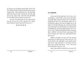 Úttuzt rŒðË Vhðt {txu {tËe™t yt„únÚte {wkƒE ytðe Au y™u
yuf ƒu rŒðË{tk sðt™e Au ‚u fÌtwk y™u W»tt™u y{ŒtðtŒ ytððt™wk
yt{kºtý ytÃÞwk. ‘yþtuf y{ŒtðtŒ{tk s Au,’ yu{ W»ttyu fÌtwk.     22. «íÞt„{™
ð»tto™tu ½ýtu yt„ún Au yux÷u íÞtk ytðþu íÞthu ‚u™u sYh {¤þu
yu{ …ý fÌtwk. yux÷wk s ™rn, ð»tto™u {¤e, ‚u™e ËtÚtu …rh[Þ             ÷„¼„ yZe ð»to ƒtŒ {wkƒE ƒkŒh …h yu s ¼ez, yu s
fhe ‚u™e ft¤S ht¾ðt™e ¼÷t{ý …ý W»ttyu fhe !                    …[hk„e…ýwk W»tt - þthŒtyu òuÞtk, …hk‚w ‚u ð¾‚™ y™u yts™t
        y™u Ëðthu ƒk™u Ë¾eytu Aqxe …ze íÞthu «¿tt™t ÓŒÞ{tk     ðt‚tðhý{tk s{e™ ytË{t™™tu ‚Vtð‚ n‚tu ! ‚u ð¾‚u ÷tuftu™t
W»tt {txu {t™ y™u «u{ s ™rn, yntu¼tð n‚tu ! «¿tt™t             ÓŒÞ{tk rðhn™e ðuŒ™t n‚e, ytsu r{÷™™tu ‚÷Ëtx n‚tu; ‚u
Mð‚kºt rð[thtu™uÞ W»ttyu ytƒtŒ he‚u r…„¤tÔÞt n‚t !             ð¾‚u rðÞtu„™tk y©w n‚tk, ytsu …ý yu s y©wytu n‚tk s, …ý
                     • • • • •                                 n»to™tk ! ‚u ð¾‚u niÞt{tk Qkze ðuŒ™t n‚e, ytsu yt™kŒ™tu Q¼htu
                                                    VG]S|D     n‚tu su «íÞuf™t {w¾ W…h Ëthe he‚u ð‚to‚tu. ‚u ð¾‚™wk ðt‚tðhý
                                                               „{„e™e¼ÞwO n‚wk, ytsu yt™kŒ-WÕ÷tË Q¼ht‚tu n‚tu ! y™u
                                                               Vuh fu{ ™ ntuÞ ? ð»ttuo™tk rðhne ÓŒÞtu™wk ytsu r{÷™ Útðt™wk n‚wk.
                                                               Mxe{h ‘…tÞtur™Þh’ ytsu ytððt™e n‚e. fux÷tÞ yt‚wh ™Þ™tu
                                                               yu™t …h {kztÞu÷tk n‚tk ! fux÷tu yt™kŒ, fux÷e yÄehtE ƒÄtk™t
                                                               {w¾ …h n‚tk !
                                                                      rŒ÷e…™tk {t‚t r…‚t ‚Útt þthŒt y™u W»tt …ý ytsu
                                                               õÞtkh™tkÞ ƒkŒh …h …ntU[e „Þtk n‚tk ! nu{k‚ ‚tu ¾htu s ™u ? ‚u™u
                                                               Œtuztðe Œtuztðe™u, «§tu …qAe-…qAe™u, h{tze-nËtðe™u ƒÄtkyu
                                                               Útfðe ™tÏÞtu. ‘ftuý ytððt™wk Au ?’ yu{ ðthkðth yu™u ƒÄtk
                                                               …qA‚tk y™u ‚u „tu¾u÷tu sðtƒ yt…‚tu : ‘…Ã…t.’ …Ã…t fuðt Au
                                                               ‚u™tu yu™u rƒ[tht™u ÏÞt÷ …ý ™ n‚tu.
                                                                      Mxe{h ytðe …ntU[e y™u ÷tuftu™e ™sh íÞtk sztE „E !

      279                                   «u{Œeðt™e               280                                        «íÞt„{™
 