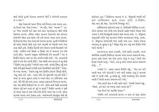 òýu yux÷u ŒqhÚte …tu‚t™t Mðs™™u òuE fu ytu¤¾e þfðt™tk             Ëk‚tu»t‚tk n‚tk ! rŒ÷e…™t ytð‚tk s ztì. …eÞw»t™e ƒŒ÷e ÚtE
ftk ™ ntuÞ !                                                      y™u ntu Â M…x÷™t {w Ï Þ ztì õ xh ‚hefu ztì . rŒ÷e…,
       ½ýt W‚tÁytuu ƒnth Q¼t hne rf™tht ‚hV ‚tf‚t n‚t.            yuV.yth.Ëe.yuË. (÷kz™)™e r™{ýqkf ÚtE.
‚tu rf™thu …ý ‘…u÷t Œu¾tÞ,’ ‘yu ™rn, …u÷t’ ‘ytÔÞt ?’ ‘nt-                 ntìÂM…x÷™tu ½ýtu¾htu MxtV ztì. rŒ÷e…Úte …rhr[‚ s n‚tu.
nt’ suðt yðtòu ÚtE hÌtt y™u þtk‚ yt™kŒËt„h òýu {tuòk              yu™tu Mð¼tð y™u yu™e ft{ ÷uðt™e …Ør‚ ƒÄtk™u yux÷tk ƒÄtk
WA¤ðt ÷tøÞtk. Mxe{h ™Sf ytð‚tk W‚tÁytu …ý …tu‚t™tk                „{‚tk fu ‚u™e r™{ýqkfÚte MxtV™u ½ýtu yt™kŒ ÚtÞtu. ztì. …eÞq»t™t
Mðs™tu™u òu‚tk ntÚt ÷tkƒt fhe fhe yt™kŒ ÔÞõ‚ fhðt ÷tøÞtk.         y™w„t{e ‚hefu ‚u™wk yt„{™ rðþu»t yt™kŒŒtÞf ƒLÞwk. fthý,
Úttuzeðth{tk ƒkŒh W…h W‚tÁytu W‚hðt ÷tøÞtk. ŒqhÚte s rŒ÷e…™u      ztì. …eÞq»t™t Mð¼tðÚte ƒÄtk ºttËe „Þtk n‚tk. ‚u{tkÞ W»tt™t
Ëti «Út{ W»ttyu òuÞtu n‚tu y™u íÞthÚte yu ƒÄtk™e ™sh ‚u™t         yt™kŒ™wk ‚tu …qAðwk s þwk ? …eÞq»t suðwk …t… „Þwk y™u rŒ÷e… suðtu
‚hV [tUxe n‚e. rŒ÷e… Q‚Þtuo y™u yufŒ{ ytðe r…‚tS™u …„u            ¼tE ytÔÞtu !
…zâtu. ytrþ»t ÷E QXâtu ™ QXâtu íÞtk s {t‚t™t …„ ‚uýu                      Œðt¾t™t™t MxtV ‚hVÚte, ‚u™e ¿ttr‚ ‚hVÚte, yLÞ
…fze ÷eÄt. {t‚tyu y©w™t yr¼»tufÚte ‚u™u ËíftÞtuo ! íÞtk s         ËkƒkÄeytu ‚hVÚte rŒ÷e…™tk {t™{tk y™uf Ëífth Ë{thk¼tu ÚtÞt.
rŒ÷e…u W»tt™t „t÷ …h yuf n¤ðe x…÷e {the. ‘÷tu, ytð‚tk™e           þthŒt ËtÚtu W»tt™u …ý ‚u{tk ntsh hnuðwk s …z‚wk ! Auðxu yuf
ËtÚtu s ‚{u ¼ux yt…e ŒeÄe,’ W»tt ƒtu÷e y™u þthŒt ‚tu þwk ƒtu÷u    rŒðË W»ttyu õnÞwk : ‘¼tE, nðu nwk õÞthu ‚{thtu Ëífth Ë{thk¼
? rŒ÷e… …ý þwk ƒtu÷u ? ƒk™u™e ™sh {¤e. ƒk™uyu ÂM{‚ fÞwO y™u       Þtuswk....?’
òýu ð»ttuo ËwÄe Ëk„úne ht¾u÷e ðt‚tu yufƒeò™u fne ŒeÄe ! ‘nu{k‚,           ‘n{ýtk s,’ nË‚tk nË‚tk rŒ÷e…u fÌtwk : ‘yuf nth ÷E
òu …Ã…t ytÔÞt.’ W»ttyu fÌtwk y™u rŒ÷e…u nu{k‚™u Qk[fe ÷eÄtuu.     ytðe {tht „¤u …nuhtðe Œu y™u {the «þkËt fh‚wk fu {tht{tk
‘ƒnw {tuxtu ÚtE „Þtu,’ fnu‚tk ‚uýu ‚u™u [wkƒ™Úte ™ðztðe ŒeÄtu !   fþe s ¾t{e ™Úte, nwk Ëðo¿t Awk, yuðe {‚÷ƒ™wk yuf ¼t»tý
yuðtk ‚tu y™uf Ëw¼„ á~Þtu ‚u ð¾‚u ƒkŒh …h áÂü„tu[h Út‚tk          yt…e Œu uyux÷u Ëífth Ë{thk¼ ÚtE „Þtu.’
n‚tk. Äehu Äehu Ëti ðt‚tu fh‚tk, nË‚tk-nËtð‚tk rð¾htðt ÷tøÞtk.
                                                                          ‘yu{ Axfe òð ‚u ™rn [t÷u ¼tE.’ «u{Úte W»ttyu fÌtwk :
W»tt …ý ËeÄe rŒ÷e…™u ½uh s „E. Ëtiyu ËtÚtu ƒuËe yt™kŒÚte
                                                                  ‘ƒtu÷tu, nðu {thu íÞtk s{ðt õÞthu ytðtu Atu ?’
¼tus™ fÞwO y™u ðt‚tu ‚tu ¾qxu s þt™e ? rŒ÷e… ytÔÞtu ‚u …Ae
™tu yuftŒ {tË ‚tu õÞtk „Þtu ‚u™e ftuE™u ¾ƒh …ý ™ …ze. Ëti™t               ‘…ý ƒu™™u ½uh ¼tEÚte s{tÞ ?’
ÓŒÞ{tk yt™kŒ y™u WíËtn n‚tu. ¼ðtu¼ð™e M™unûtwÄt òýu Ëti                   ‘s{e™u ftkE yt…ðt™e Ë„ðz ™ ntuÞ ‚tu sYh Ëkftu[
      281                                      «u{Œeðt™e               282                                        «íÞt„{™
 