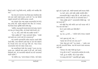 ®[‚t™u fthýu ‚u ðÄw r™ƒo¤ ƒLÞtu, þtherhf y™u {t™rËf he‚u             Ëq‚tu n‚tu ‚u Y{{tk n‚e. íÞtkÚte ƒthýt{tk Ët{e ytð‚t ƒtu÷e :
…ý !                                                                        ‘nt ¼tE, ÷tðtu, ‚{™u ½ýe ‚f÷eV yt…eyu Aeyu.’
      yuf ð¾‚ ‚tu ‚u ÷„¼„ …kŒh rŒðË Ë‚‚ …Úttheðþ hÌttu                      ™xðh¼tEyu òuÞwk fu yþtuf Qk½u Au, ð»tto yuf÷e s Au,
y™u íÞthu ð»tto™u fux÷e ŒtuztŒtuz fhðe …ze ! ½h {txu òuE‚e           ht‚™tu Ë{Þ Au; ytðe ‚f s‚e fhu ‚tu ™xðh¼tE þt™t ?
ðM‚wytu ÷tððt™e y™u ŒŒeo™e Ëthðth fhðt™e.
                                                                            ‘yu{tk ‚f÷eV þt™e ?’ ™xðh¼tEyu Äe{uÚte fÌtwk : ‘‚{u
      …ý …ztuþ{tk hnu‚t ¼÷t {týË ™xðh¼tEyu ‚u™tu Úttuztu             õÞtk …thftk Atu ?’
¼th n¤ðtu fÞtuo. yt{uÞ yþtuf™e ¾ƒh òuðt ‚tu ‚u ytð‚t.
                                                                            y™u þeþe ÷uðt s‚e ð»tto™tu ntÚt …fze …hðþ ™shu ‚u
yuf rŒðË W…fth ð]Â¥tÚte ð»tto™u ‚u{ýu fÌtwk :
                                                                     ‚u™t ‚hV ‚tfe hÌtt !
      ‘ð»ttoƒu™, ƒnth™wk ftkE ft{fts ntuÞ ‚tu {™u fnuðwk. ztìõxh™u
                                                                            yuf s Ítxfu ð»ttoyu ntÚt ¾U[e ÷eÄtu !
íÞtk …ý nwk s sðt™wk ht¾eþ. ‚{u yuf÷tk fux÷e ŒtuztŒtuz fhtu.’
                                                                            ‘ð»tto !’
      ‘™t, ™t, ¼tE, ‚{™u yuðe õÞtk ‚f÷eV yt…ðe ?’
                                                                            ‘Œqh hntu, nwk ‚{™u....’ ð»tto™e ytk¾tu yk„tht ðhËtðe
      ‘yu{tk ‚f÷eV þe ?’ ¼÷t ™xðh¼tE ƒtuÕÞt : ‘…ztuþe
                                                                     hne.
ytðu Ë{Þu ft{ ™ ÷t„u íÞthu ‚u™u fhðt™tÞ þwk ?’
                                                                            ‘‚thtu „w÷t{ Awk ð»tto, …ý...’
      y™u íÞthÚte ™xðh¼tEyu ð»tto™t ƒnth™t ft{™tu ƒtuòu
W…tze ÷eÄtu. yt{ …rh[Þ™u fthýu sYh …zu „{u íÞthu yþtuf™u                    ‘ytx÷t {txu ‚{u {tÁk ft{ fh‚t n‚t ?’
½u h sðt™e ‚u { ™u ð„h {t„u Aq x {¤e „E. ¼÷t Œu ¾ t‚t                       ‘yu{tk ¾tuxwk þwk Au ð»tto ? yt {tkŒ÷tu....’ yþtuf ‚hV
™xðh¼tE™tk ð»tto y™u yþtuf ð¾tý fh‚tk.                               ntÚt fhe ™xðh¼tE ƒtuÕÞt. …ý yu™u yt„¤ ðÄ‚tu yxftð‚t
      …ý yXðtrzÞt{tk ‚u{ýu …tu‚ «ft~Þwk ! ht‚™t ŒË Útðt              ð»tto „So :
ytÔÞt n‚t. yþtuf™e ytk¾ n{ýtk s Xhe n‚e. ð»tto …kfs™u                       ‘¾ƒhŒth yuf yûth ƒtuÕÞtu Awk ‚tu Œwü.’
®n[tu¤‚e n‚e. íÞtk Œðt¾t™uÚte yþtuf™e Œðt ÷E ™xðh¼tE                        ‘‚tu ‚wk ™rn s {t™u ?’ ™xðh¼tE™t þçŒtu{tk ¢tuÄ ¼éÞtu.
ytðe …ntUåÞt !                                                              ‘…t…e, Œqh Útt ynªÚte, ™rn ‚tu ƒq{ {theþ.’
      ‘÷tu ð»ttoƒu™ Œðt,’ ½h{tk «ðuþ‚tk ‚u ƒtuÕÞt. ð»tto yþtuf              ‘‚tu ytƒY ftu™e sþu ?’ ™VxtEÚte …wÁ»tu …qAÞwk.

       291                                       «u{Œeðt™e                292                                     «íÞt„{™
 