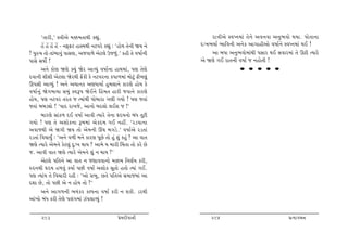 ‘‚the,’ Mºteyu {¬{‚tÚte fÌtwk.                                   htºteyu MðÃ™{tk ‚u™u yð™ðt y™w¼ðtu ÚtÞt. …tu‚t™t
        nU nU nU nU - ™VTVx ntMÞÚte ™xðhu fÌtwk : ‘ntuÞ ‚u™e òÞ ™u   Œ:¾¼Þto ¼trð™e y™uf yt„tneytu ð»tto™u MðÃ™{tk ÚtE !
? …wÁ»t ‚tu ‚tkƒt™wk ðtËý, ysðt¤u yux÷u Ws¤wk.’ fne ‚u ð»tto™e           yt ƒÄt y™w¼ðtu{tkÚte …Ëth ÚtE Ëðth{tk ‚u QXe íÞthu
…tËu ËÞtuo !                                                         yu òýu „E ht‚™e ð»tto s ™ntu‚e !
        y™u ftuý òýu õÞwk òuh ytÔÞwk ð»tto™t ntÚt{tk, …ý ‚uýu                        • • • • •
                                                                                                                    VG]S|D
Œðt™e þeþe yux÷t òuhÚte VUfe fu ™xðh™t f…t¤{tk {tuxwk Ze{ýwk
Q…Ëe ytÔÞwk ! y™u y[t™f yýÄtÞto nw{÷t™u fthýu ntuÞ fu
ð»tto™wk òu„{tÞt Ë{wk MðY… òuE™u ®n{‚ nthe sðt™u fthýu
ntuÞ, …ý ™xðh ‚h‚ s íÞtkÚte …tuƒtht „ýe „Þtu ! …ý s‚tk
s‚tk ƒƒzâtu ! ‘ÞtŒ ht¾su, yt™tu ƒŒ÷tu ÷Eþ s !’
        ƒthýu Ëtkf¤ ŒE ð»tto ytðe íÞthu ‚u™t ÓŒÞ™tu ƒkÄ ‚qxe
„Þtu ! …ý ‚u yþtuf™t Y{{tk yufŒ{ „E ™nª. ‘hzðt™t
yðtsÚte yu ò„e òÞ ‚tu yu{™e Qk½ ƒ„zu.’ ð»ttoyu hz‚tk
hz‚tk rð[tÞwO : ‘y™u ð¤e {™u fthý …qAu ‚tu nwk þwk fnwk ? yt ðt‚
òýu íÞthu yu{™u fux÷wk Œw:¾ ÚttÞ ? yt{u Þ {the ®[‚t ‚tu fhu Au
s. ytðe ðt‚ òýu íÞthu yu{™u þwk ™ ÚttÞ ?’
        yux÷u …r‚™u yt ðt‚ ™ sýtððt™tu {¬{ r™ýoÞ fhe,
ÁŒ™Úte ÓŒÞ n¤ðwk fÞto …Ae ð»tto yþtuf Ëq‚tu n‚tu íÞtk „E.
…ý íÞtkÞ ‚u rð[the hne : ‘ytu «¼w, A‚u …r‚yu Ë{ts{tk yt
Œþt Au, ‚tu …Ae yu ™ ntuÞ ‚tu ?’
        y™u yt„¤™e ¼Þkfh fÕ…™t ð»tto fhe ™ þfe. zhÚte
ytk¾tu ƒkÄ fhe ‚uýu …÷k„{tk Ík…÷tÔÞwk !

      293                                        «u{Œeðt™e               294                                 «íÞt„{™
 
